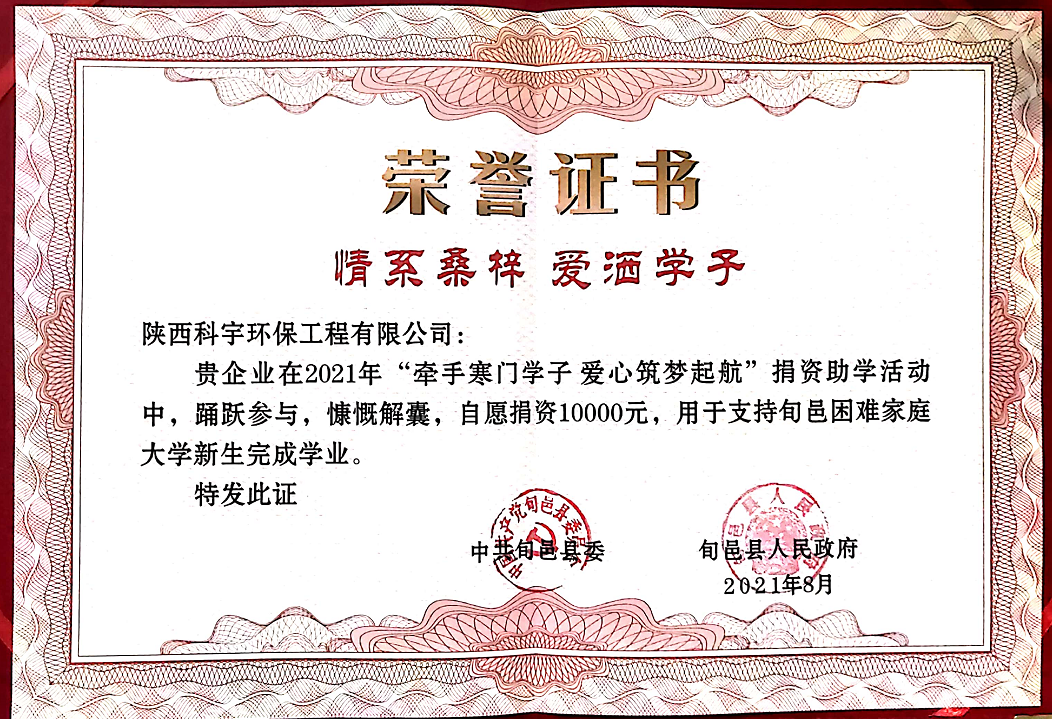 牽手寒門學子，愛心助學，科宇環(huán)保義不容辭！ 