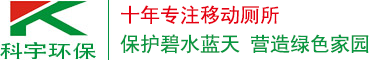 西安移動(dòng)廁所廠(chǎng)家